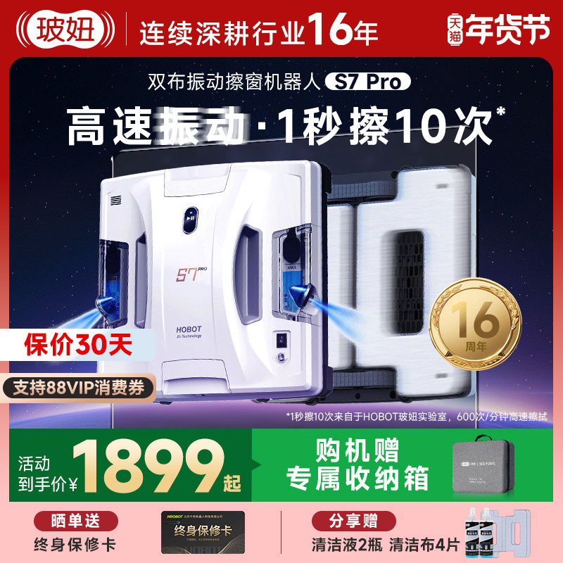 玻妞S7 Pro家用全自动擦玻璃神器双面波妞遥控擦窗机器人