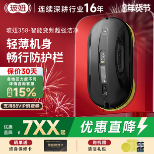 玻妞358擦窗机器人家用全自动智能波妞擦玻璃神器高层