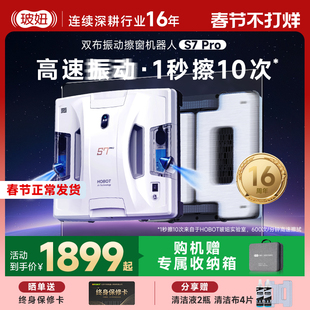 玻妞S7 Pro家用全自动擦玻璃神器双面波妞遥控擦窗机器人