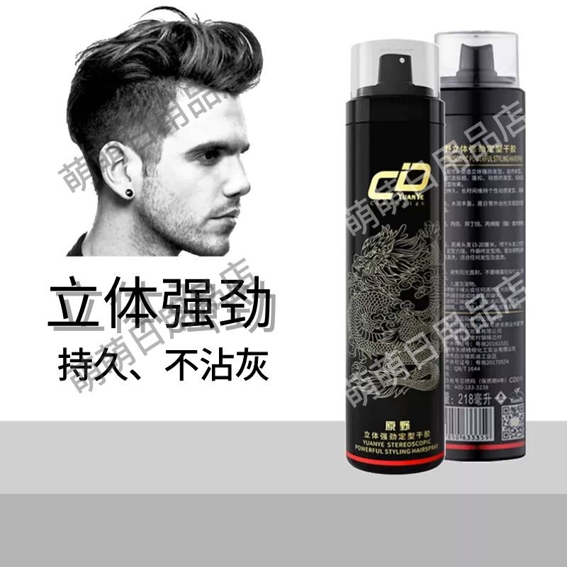 原野cd清爽干胶蓬松蓬乱动感清逸不沾灰持久定型啫喱水发胶正品