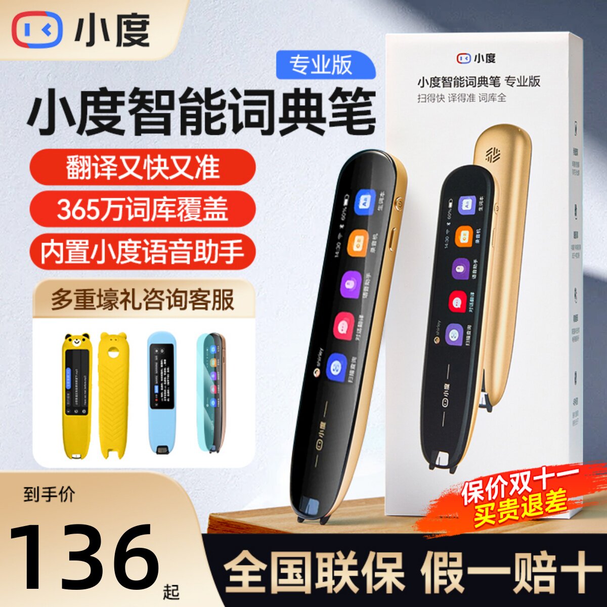 小度词典笔智能英语扫描翻译小学初中高中生通用ai电子词典点读笔怎么看?