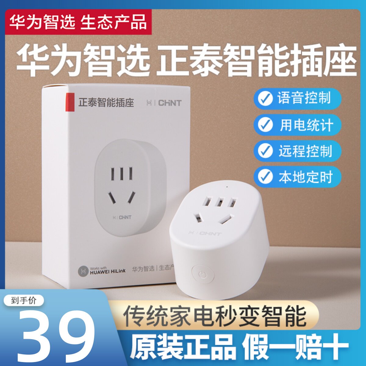 华为智选正泰智能插座远程控制开关电量统计快充插排欧瑞博插座使用感如何?