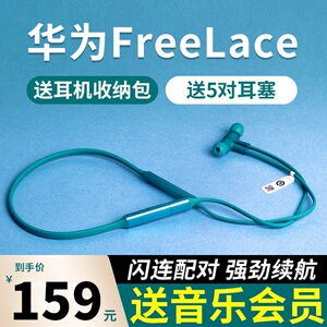 华为freelace无线蓝牙耳机华为挂脖式蓝牙耳机运动游戏低延迟耳机