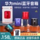 华为mini蓝牙音箱迷你音响便捷式无线小钢炮随身3D大音量重低音炮