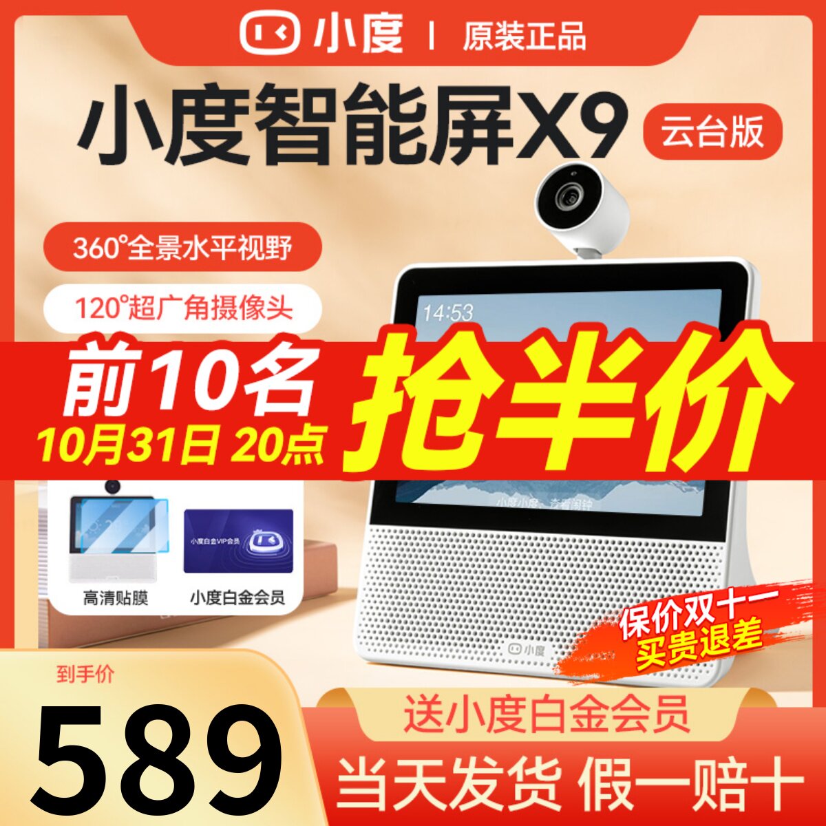 小度智能屏X9云台摄像蓝牙音箱老人语音视频通话智能监控2023新款高性价比高么？