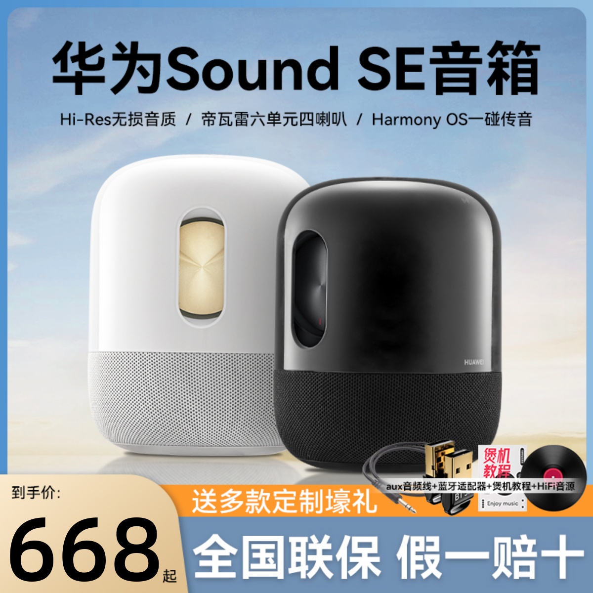 华为SoundSE智能音箱官方正品