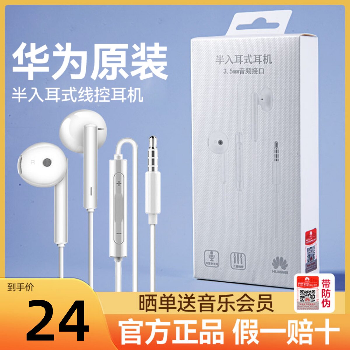 华为耳机有线原装正品AM115圆孔耳机typec有线耳机CM33手机耳机使用感如何?