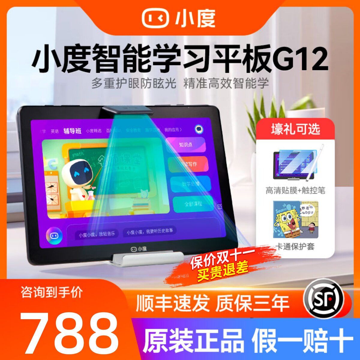 小度智能学习平板G12学生专用10.1英寸护眼学习机小度s12早教机属于什么档次？