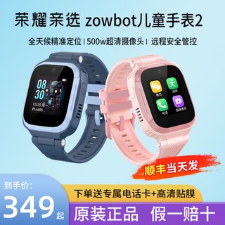 荣耀亲选 zowbot儿童手表2精准定位4G全网通智能电话手表防水防摔