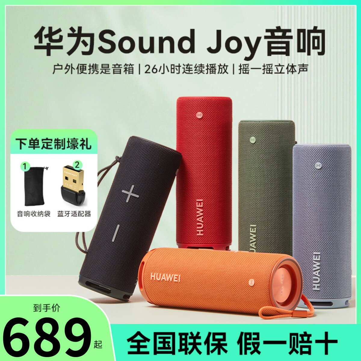 华为音响sound joy蓝牙音箱户外音响智能小艺低音炮家庭影院音响怎么看?