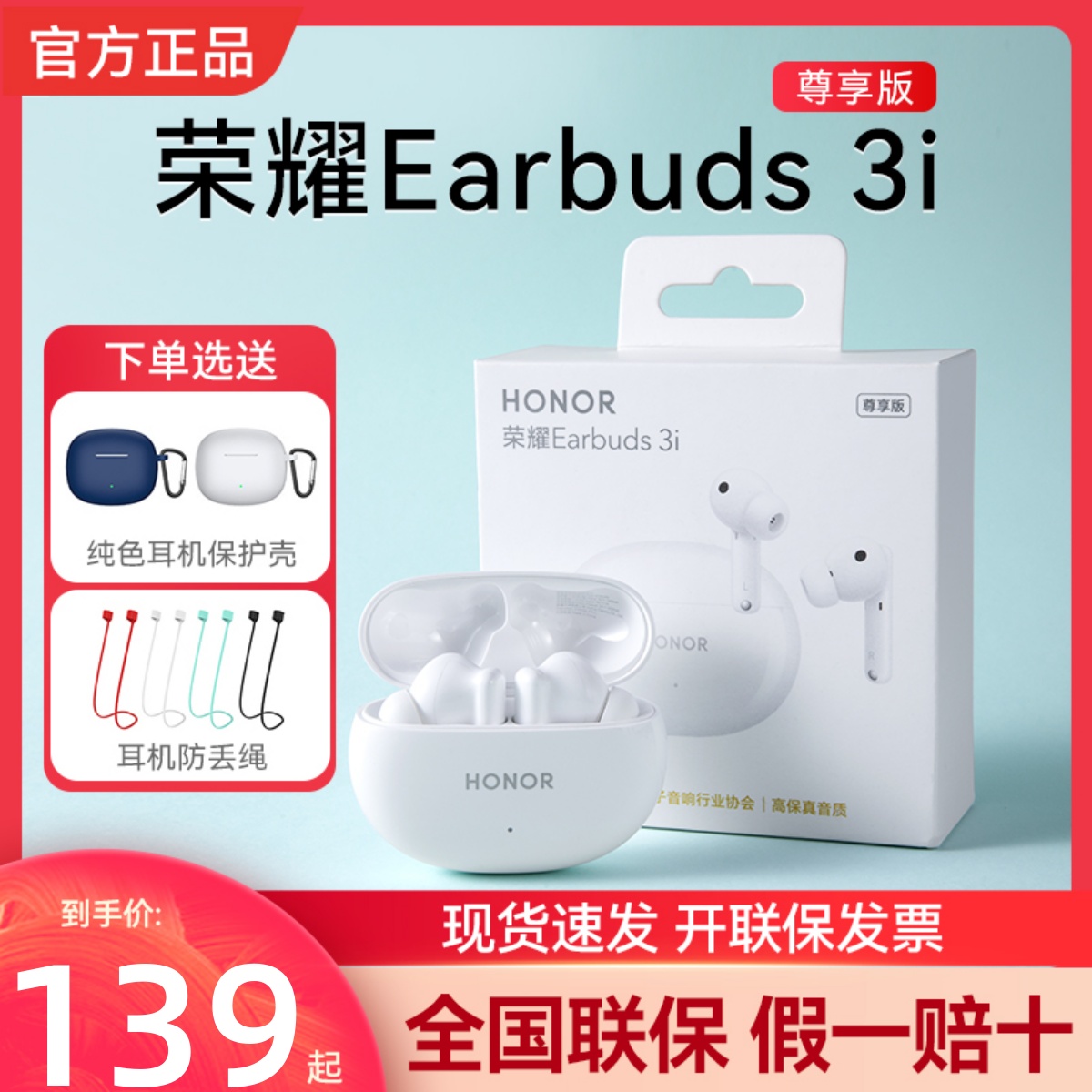 荣耀EarBuds3i无线蓝牙耳机