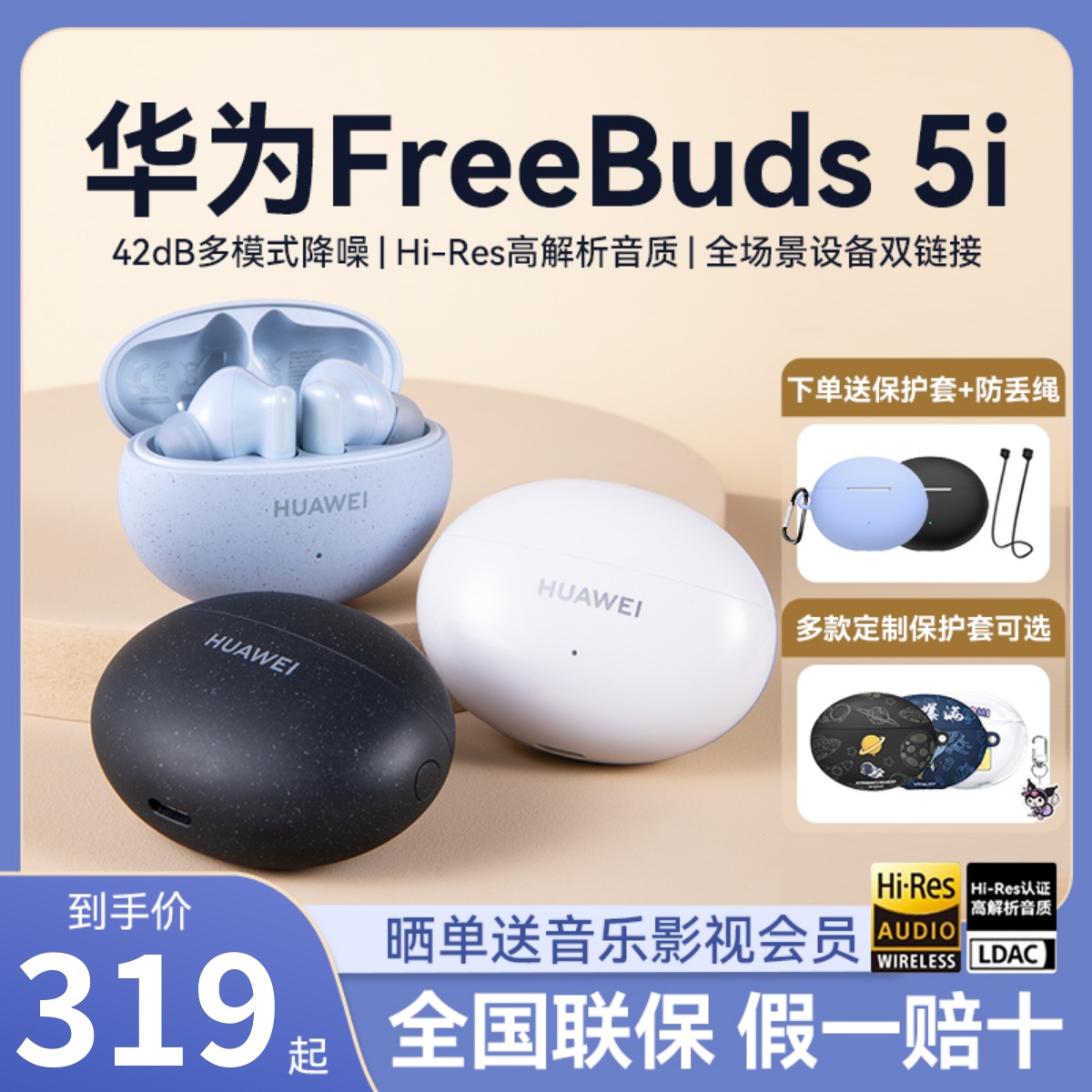 华为FreeBuds5i蓝牙耳机无线新款降噪运动入耳式耳机原装正品礼物