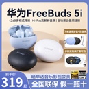 耳机原装 礼物 正品 降噪运动入耳式 华为FreeBuds5i蓝牙耳机无线新款