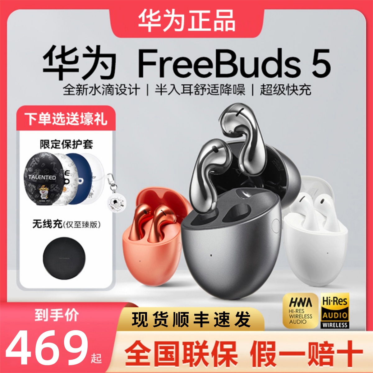 华为freebuds 5无线蓝牙耳机主动降噪运动耳机2023新款原装正品-封面