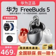 华为freebuds 5无线蓝牙耳机主动降噪运动耳机2023新款原装正品