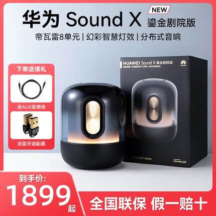 华为SoundX鎏金剧院版蓝牙音箱家用桌面电脑音响重低音炮华为音响