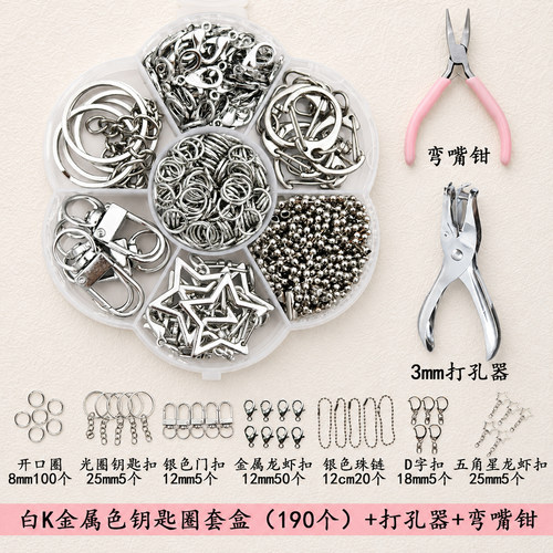 全套拼豆专用打孔器开口圈钥匙环扣挂件成品手工diy挂链工具配件