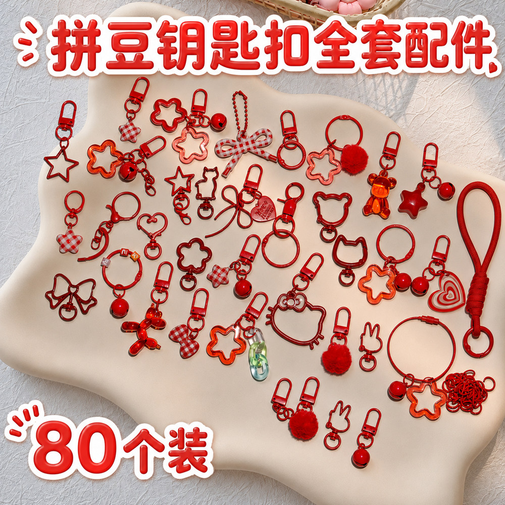DIY拼豆挂件红色系半成品手工配件材料包钥匙扣环挂扣手机挂绳链图片