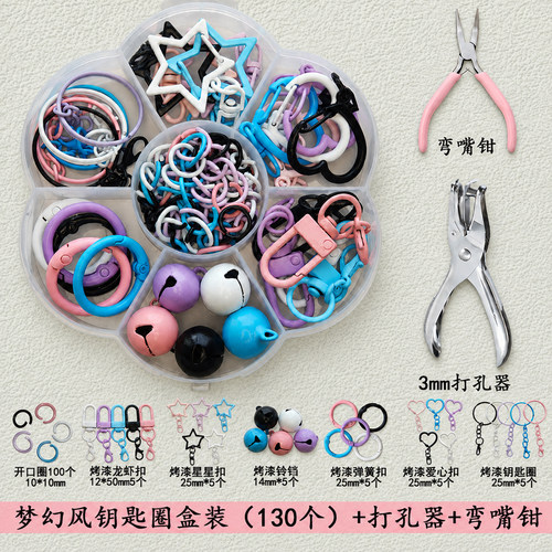 DIY拼豆打孔器专用工具套装升级装钥匙扣挂饰配件套装彩色套盒DIY
