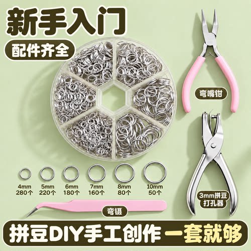 全套拼豆专用打孔器开口圈钥匙环扣挂件成品手工diy挂链工具配件