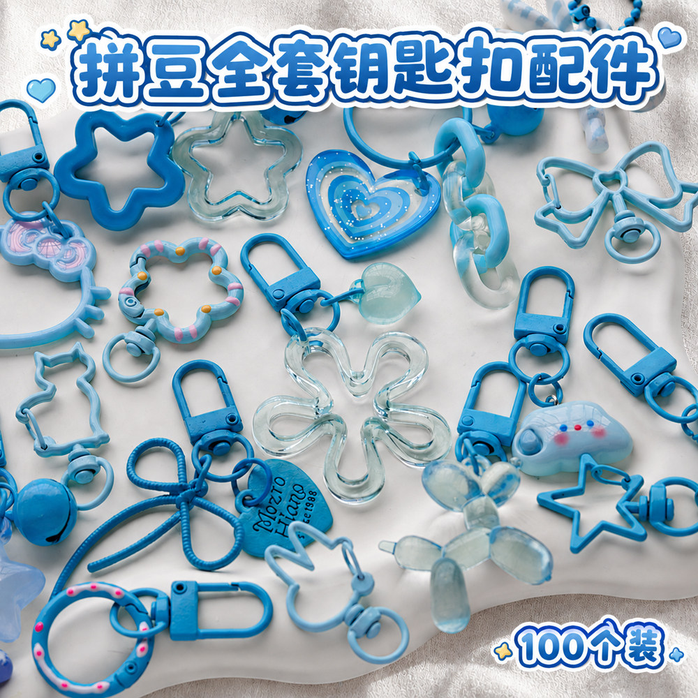 【100个装】DIY拼豆挂件蓝色系半成品手工包钥匙扣环挂扣配件材料图片