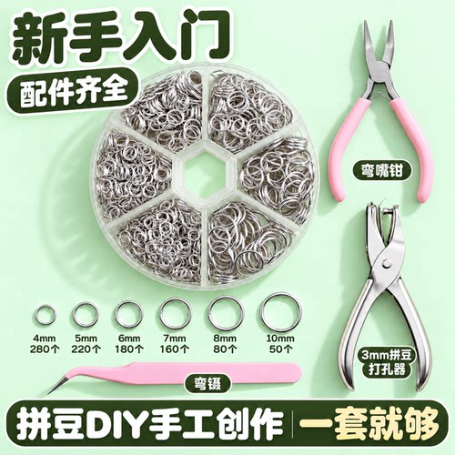拼豆专用打孔器带开口圈钥匙扣挂件钳子手工diy小型拼豆工具配件