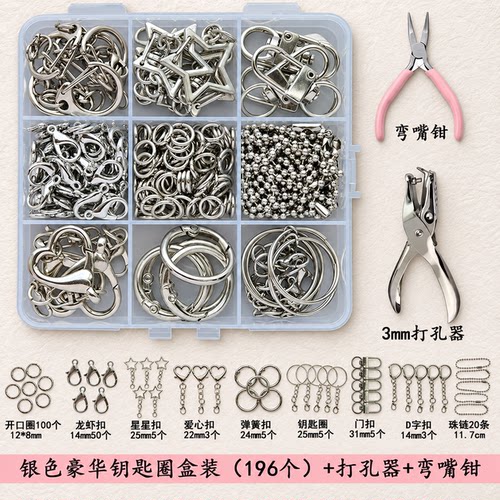 拼豆钥匙扣挂件配件材料包全套工具开口圈挂链打孔器diy手工套盒