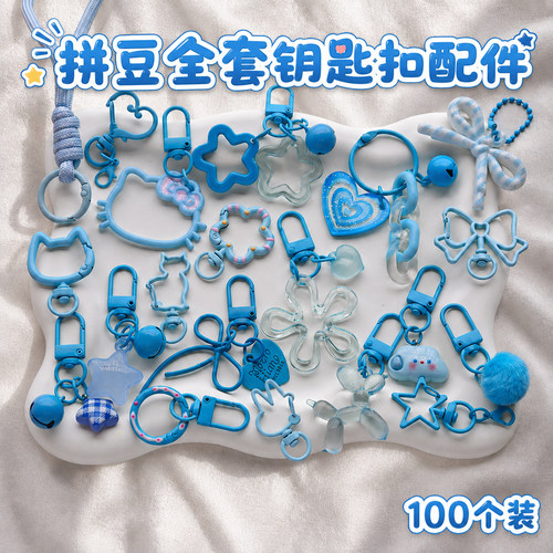 【100个装】DIY拼豆挂件蓝色系半成品手工钥匙扣环挂扣手机挂绳链