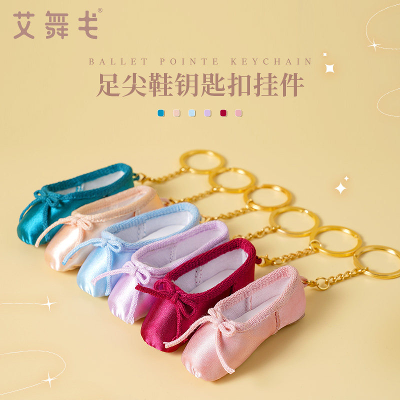 迷你足尖鞋钥匙扣钥匙链小饰品女可爱配件手工芭蕾舞蹈鞋包包挂件怎么看?