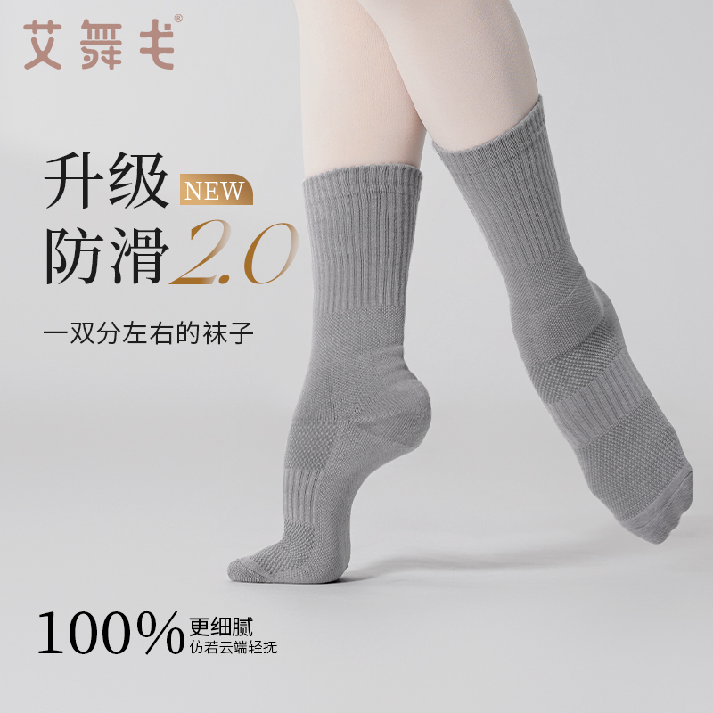 艾舞戈新款防滑現代舞襪子