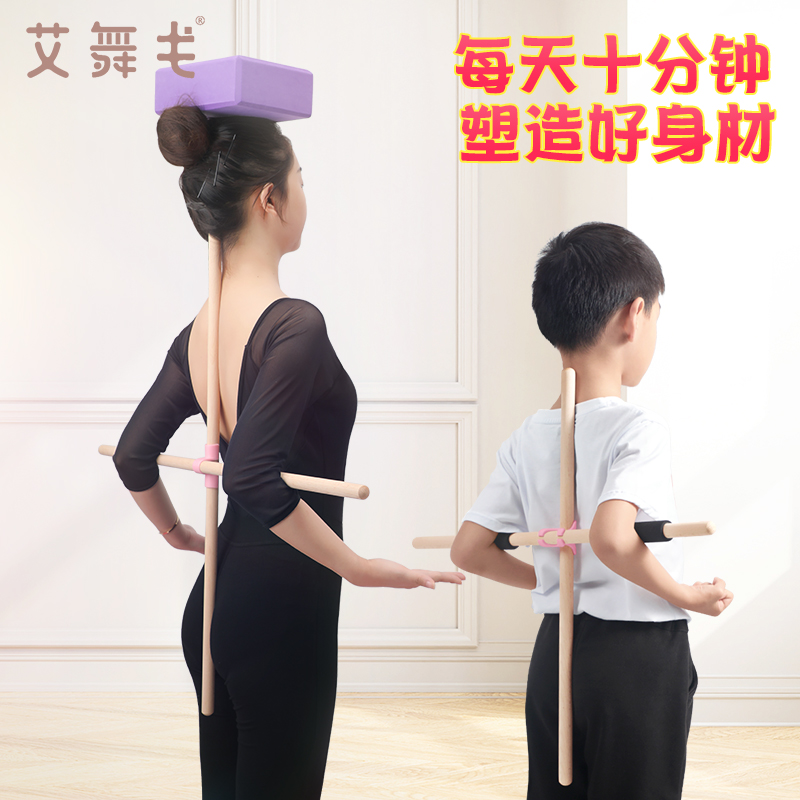 形体木棍瑜伽棍女美背神器