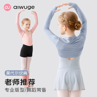 儿童舞蹈服坎肩长袖女童外套外搭上衣秋冬季芭蕾舞罩衫练功服披肩