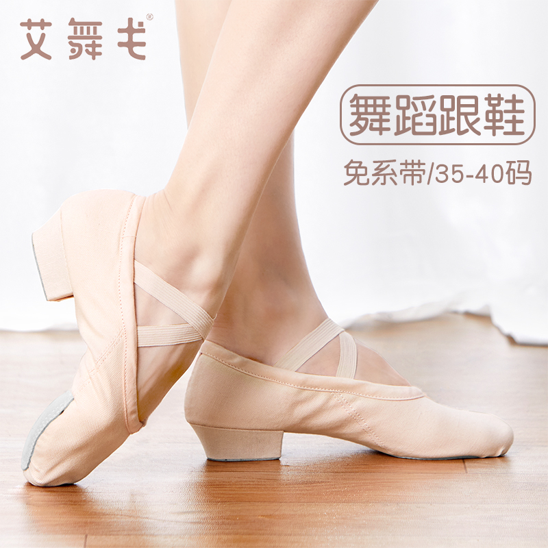 成人教师鞋免系带舞蹈鞋女