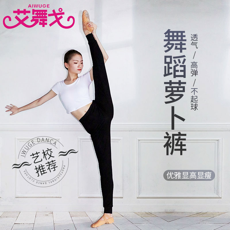 黑色舞蹈裤女秋冬收口萝卜裤跳舞体操裤宽松束脚形体裤服练功裤男
