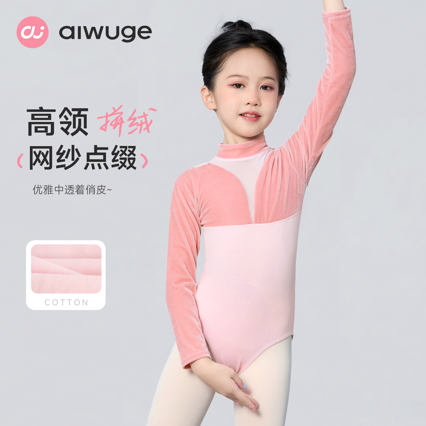 儿童舞蹈服长袖拼绒连体服