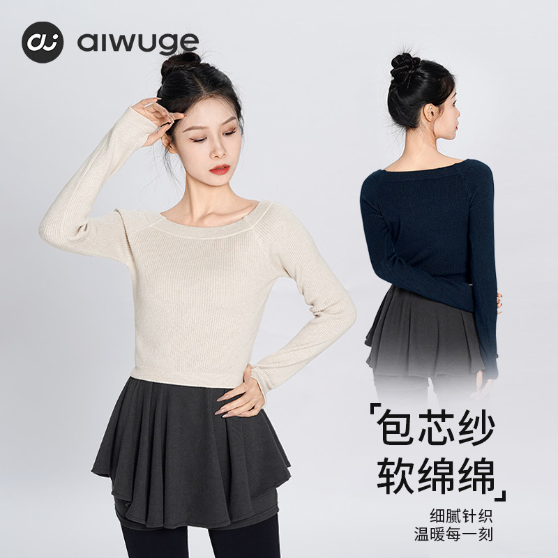 艾舞戈舞蹈毛衣外套成人秋冬季长袖女芭蕾舞练功服披肩针织上衣