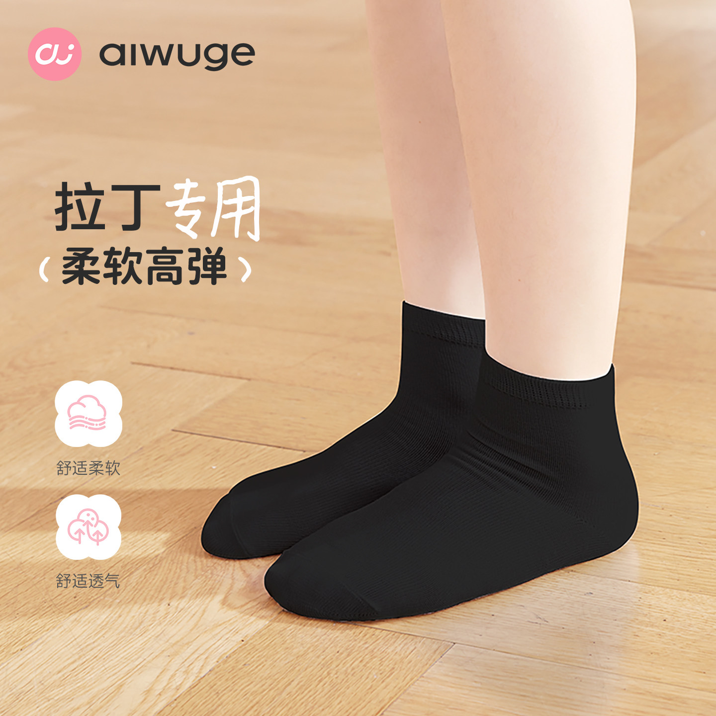 拉丁舞专用袜子舞蹈短袜