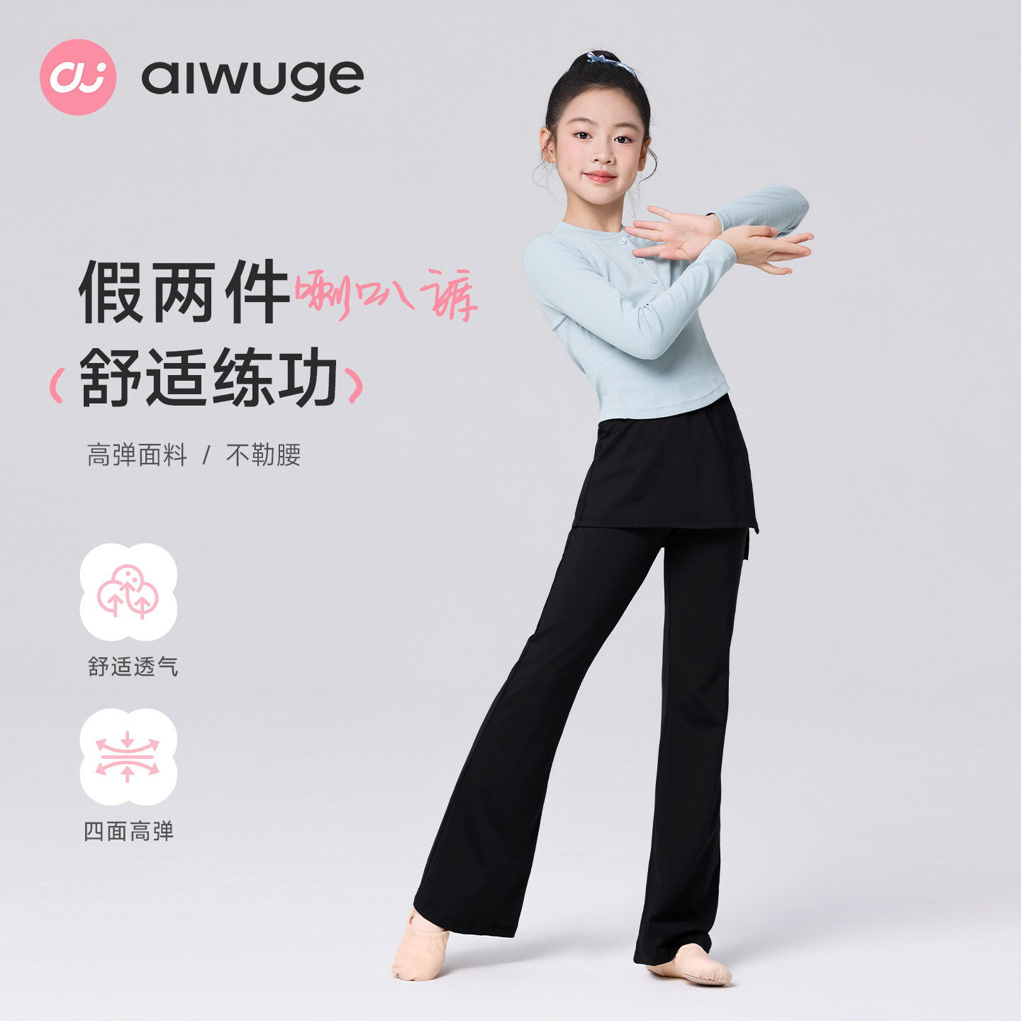女童高弹假两件喇叭裤芭蕾长裤