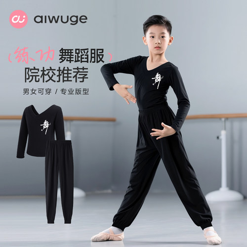 男童舞蹈服套装男生中国舞练功服