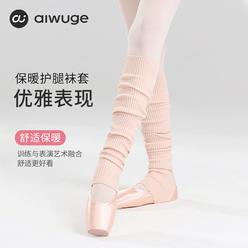 艾舞戈舞蹈袜套保暖过膝长筒袜女芭蕾舞堆堆袜普拉提护腿膝运动袜