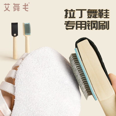 拉丁舞鞋刚刷木刷鞋底专用刷子