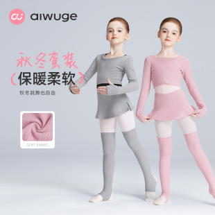 艾舞戈儿童舞蹈服针织披肩毛衣外套上衣女童秋冬芭蕾舞练功服套装