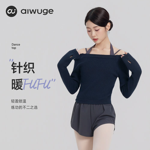 舞蹈毛衣芭蕾舞外套上衣