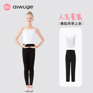 艾舞戈儿童舞蹈服吊带打底上衣女童舞蹈练功服内衣打底衣内搭背心