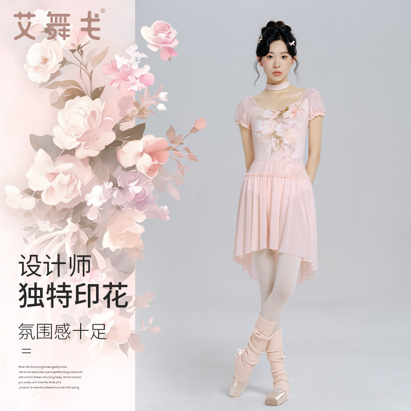 艾舞戈芭蕾舞练功服印花体服