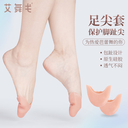 芭蕾舞硅胶套足尖套脚尖防痛套
