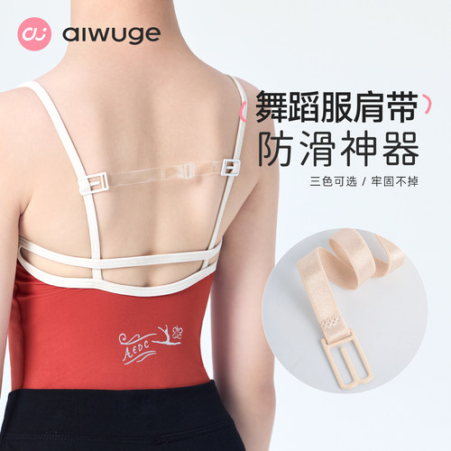 儿童肩带扣隐形防溜肩跳舞必备