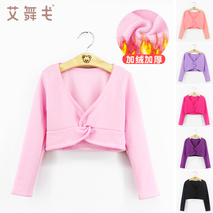 儿童舞蹈服小坎肩外套秋冬季罩衫长袖女童毛衣跳舞披肩练功服上衣