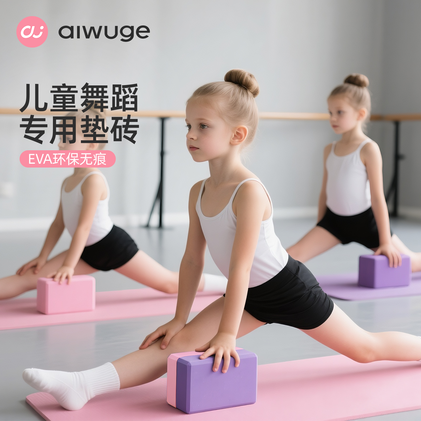 瑜伽砖正品儿童练功砖高密度跳舞