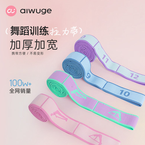 分段式舞蹈弹力带加厚加宽高弹力